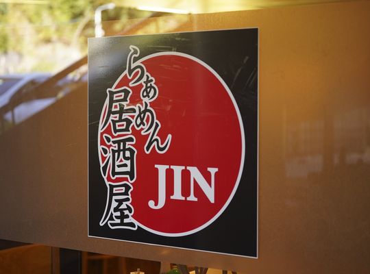 店铺招牌